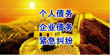 丹寨要账公司